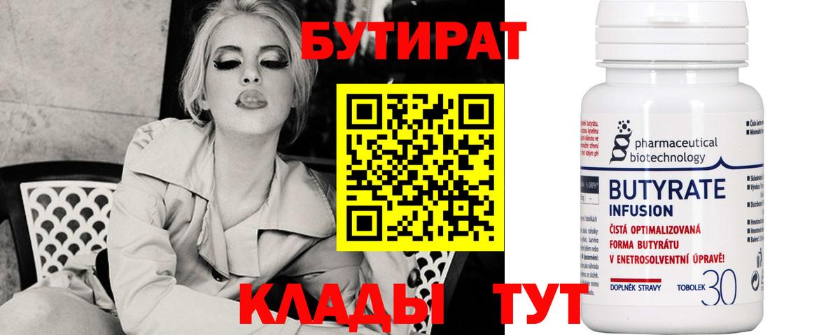 Бутират жидкий экстази Тосно
