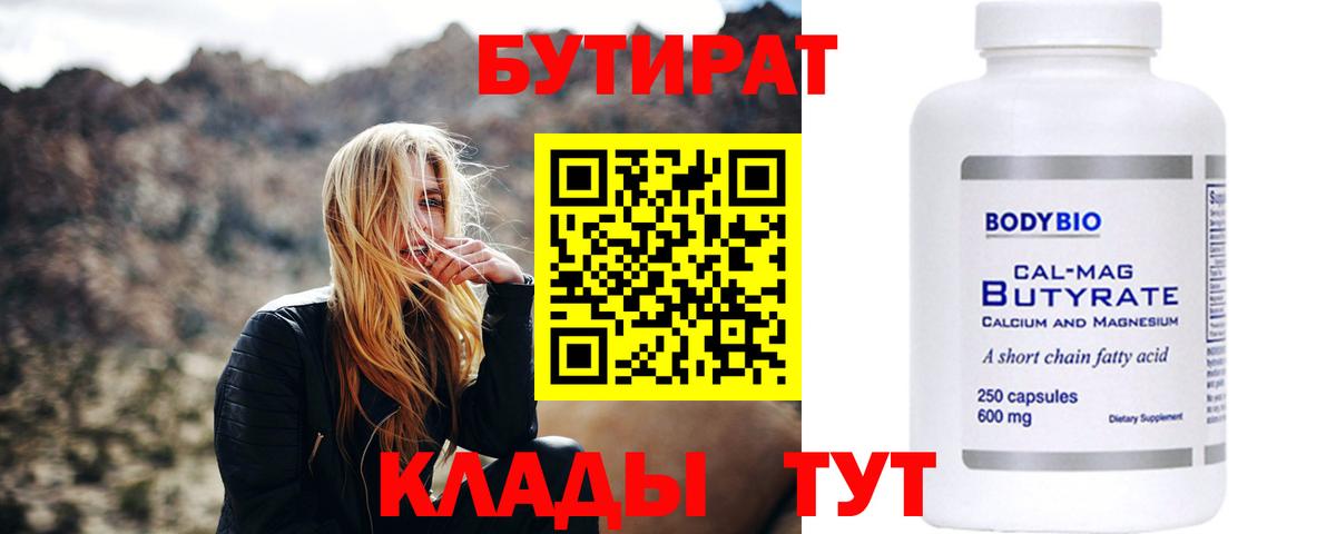 Бутират  БУТИРАТ Butirat  Вход с VPN  Тосно 