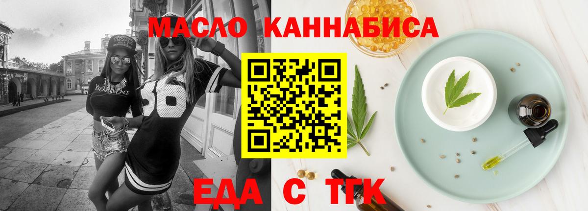 Еда ТГК марихуана  Вход с VPN  Тосно 