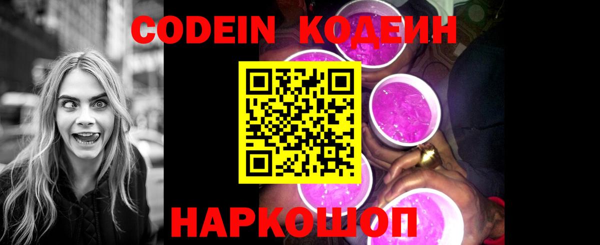 Кодеиновый сироп Lean Purple Drank  Кодеиновый сироп Lean Purple Drank  Вход с VPN  Тосно 