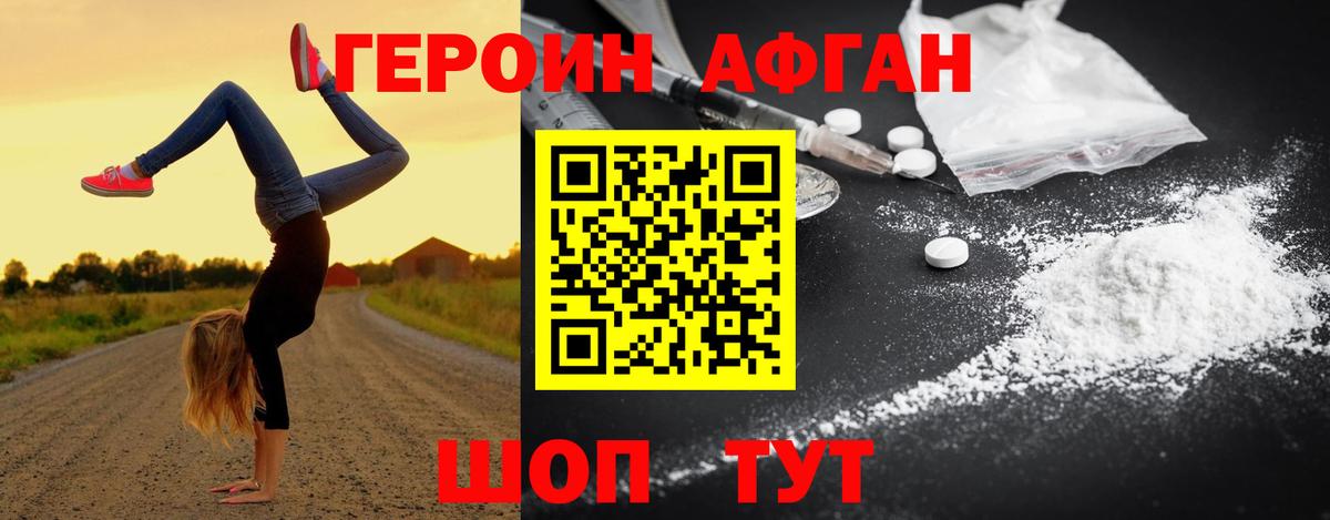 Героин VHQ Тосно