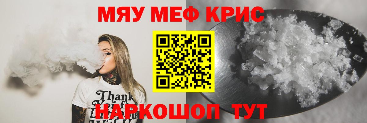 что такое наркотик  Меф  Вход с VPN  МЕФ mephedrone  Тосно 