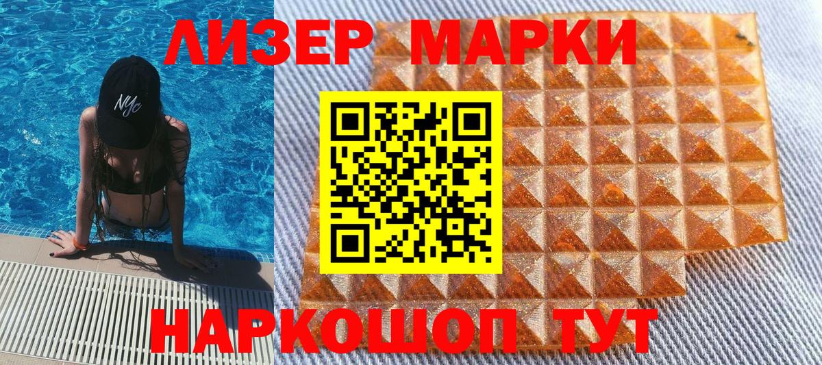 Марки 25I-NBOMe 1,8мг Тосно