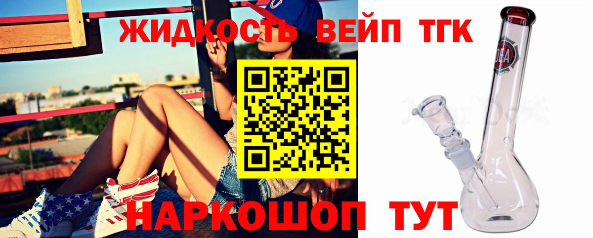ТГК жижа  Вход с VPN  Тосно  ТГК вейп 