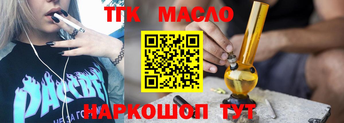 Дистиллят ТГК вейп с тгк Тосно